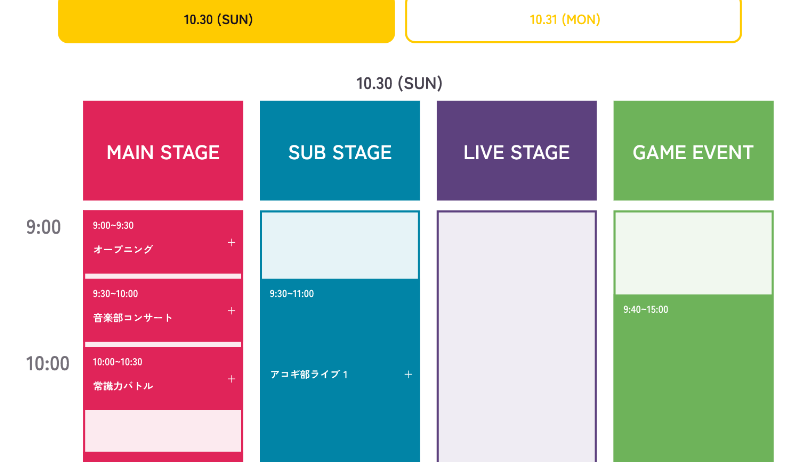 CSS 芸を頑張ったタイムテーブル