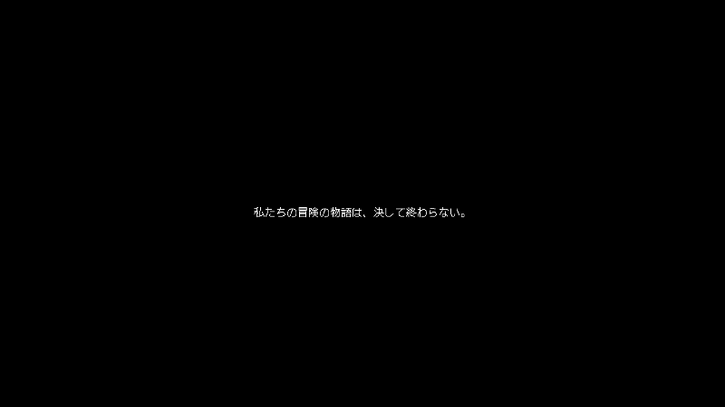エンドロール