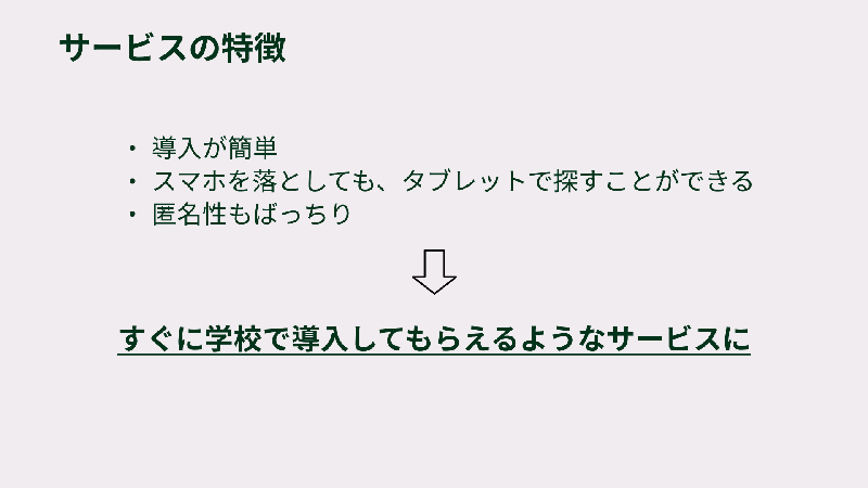 togather の特徴